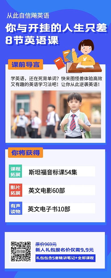 英语课程培训招生长图海报