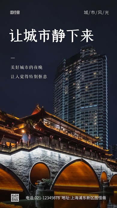 简约风城市风光宣传摄影图海报