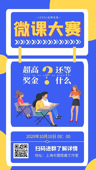 扁平微课大赛宣传海报