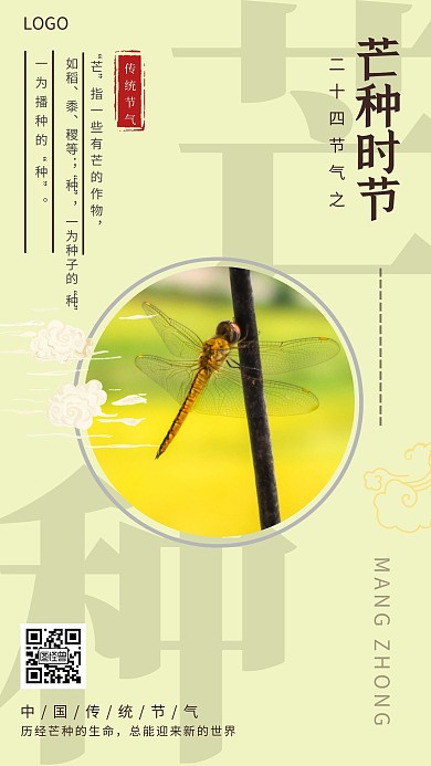 芒种节气祝福古风手机海报