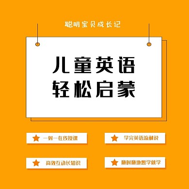 淘宝宝贝外语儿童启蒙早教材主图