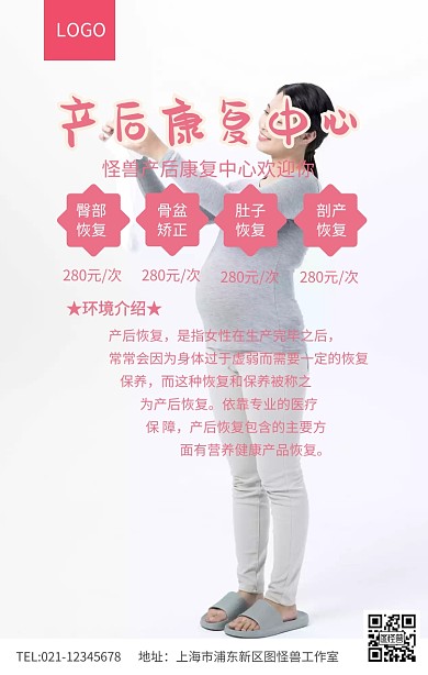 粉色产后康复中心手机海报