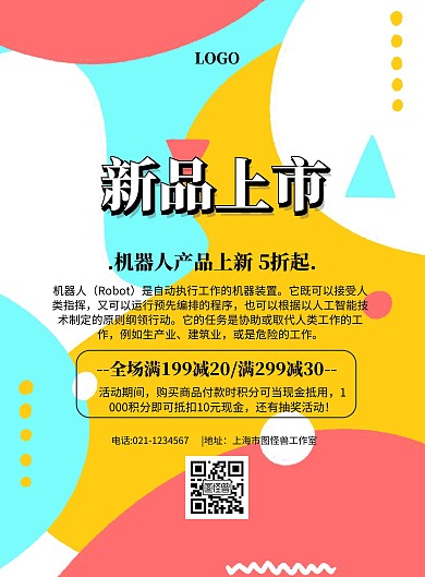 机器人产品宣传单页简约大气促销宣传单