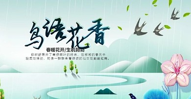 春上新服装春暖花开淘宝春天绿色中国风海报