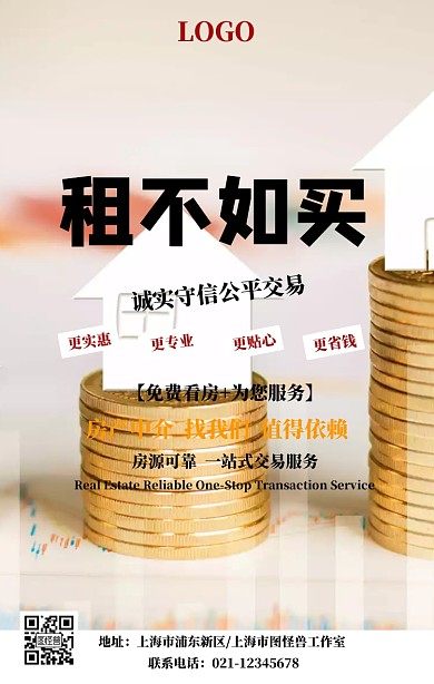 红色简约扁平风房屋房产中介手机海报