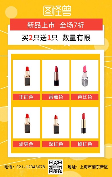 产品促销六宫格黄色线上海报制作