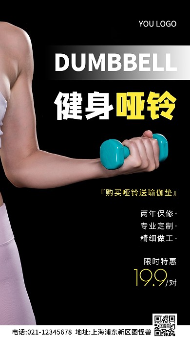 健身哑铃黑色简约风摄影图海报