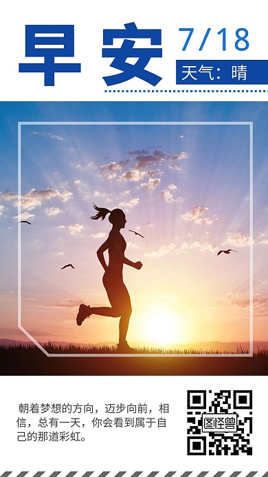 早安励志带天气蓝色简约大气日签