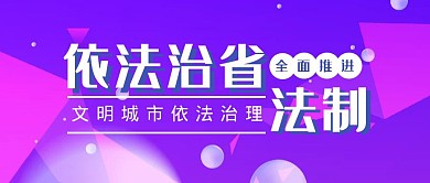 创意简约依法治省红包封面 