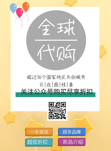 代购海报