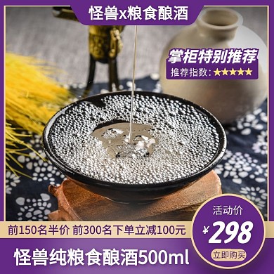 紫色纯粮食酒淘宝电商简约主图直通车