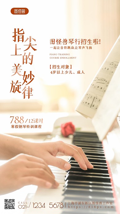 琴行招生钢琴培训课程艺术教育摄影图海报