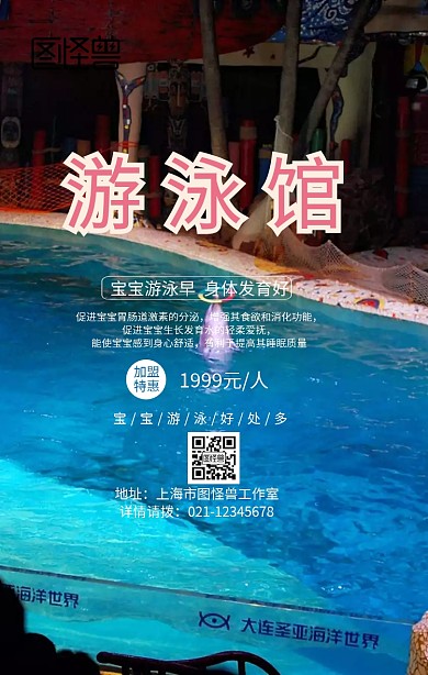 蓝色卡通婴儿游泳馆加盟手机海报