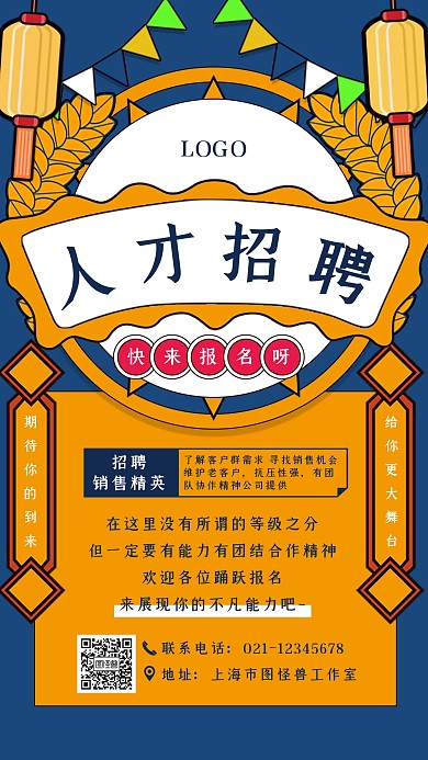 创意蓝色国潮秋季招聘活动宣传海报
