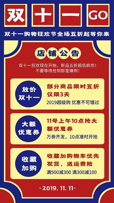创意大气复古双十一店铺活动公告手机海报