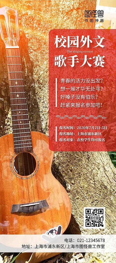 歌手大赛简约宣传音乐外文校园展架