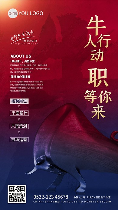 原创意商务风招聘招募令职场手机海报