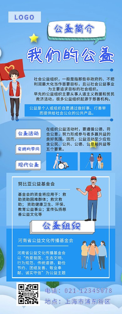 公益x展架蓝色手绘易拉宝