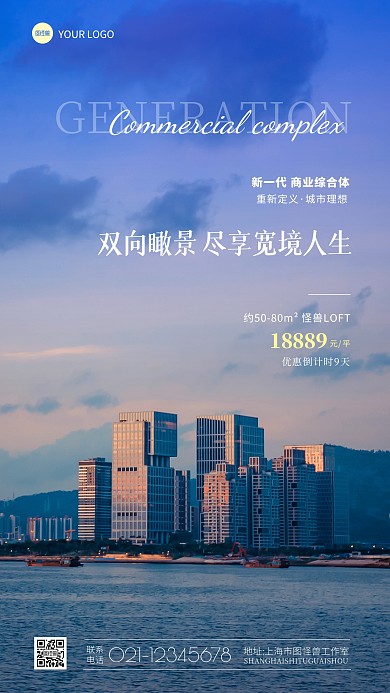 房地产房价优惠商业营销摄影图海报