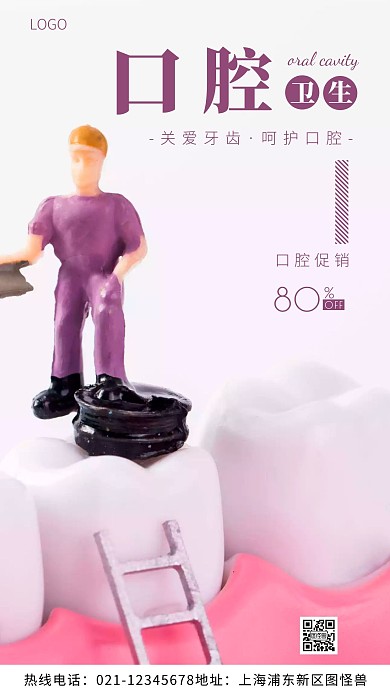 口腔卫生促销蓝色简约风摄影图海报
