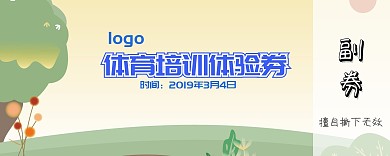 篮球健身体育体育培训体验券