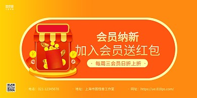橙色立体会员纳新会员招募宣传横版海报