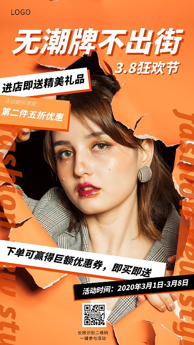 质感三八妇女节女神节女装春装促销优惠海报