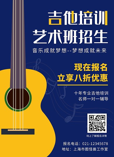 艺术培训招生乐器宣传单吉他蓝色简约