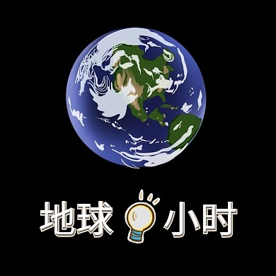 地球1小时黑色庄重红包公众号次图