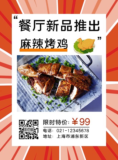 餐厅产品简约橙色竖版海报