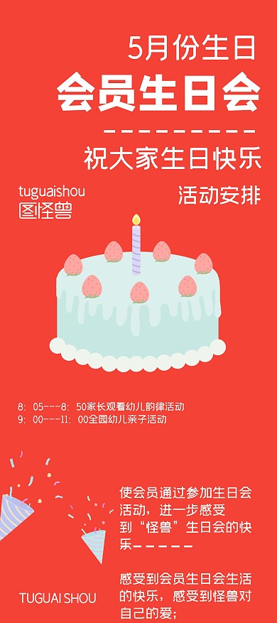 会员生日会红色宣传展架