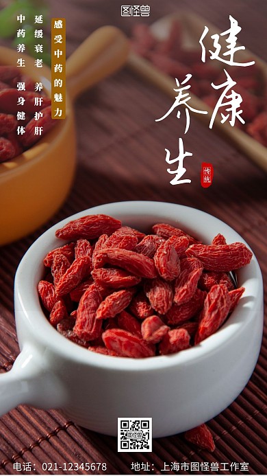 中药养生活动海报  