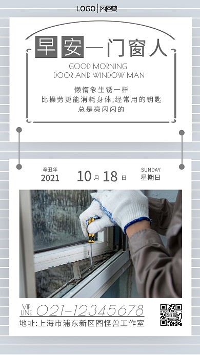 灰色早安门窗人日签