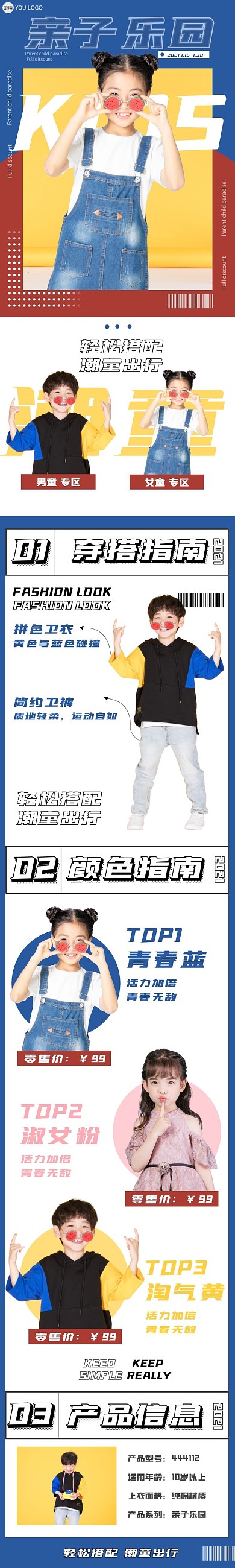 红蓝撞色潮流亲子乐园电商详情页