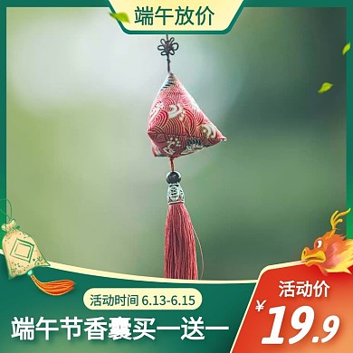端午香囊促销活动创意主图直通车