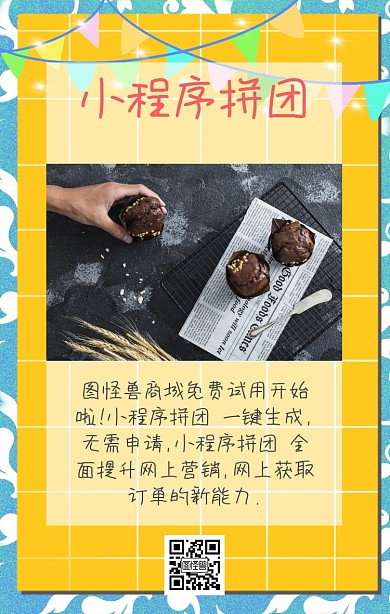 小程序拼团  小程序