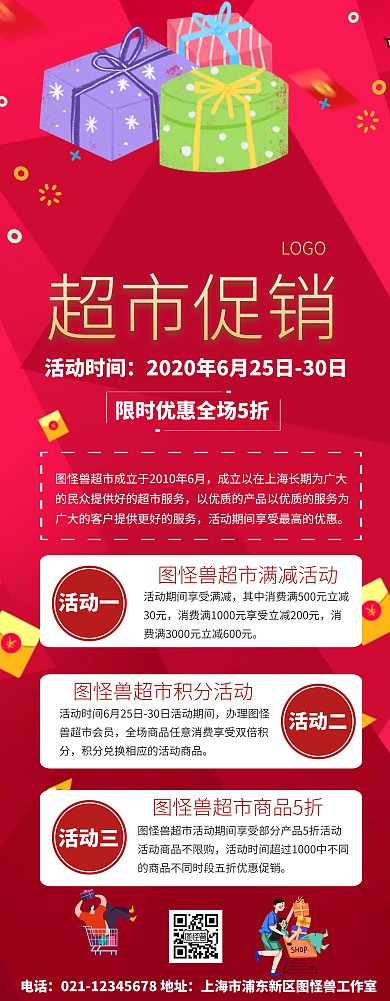 超市促销POP宣传推广展架易拉宝