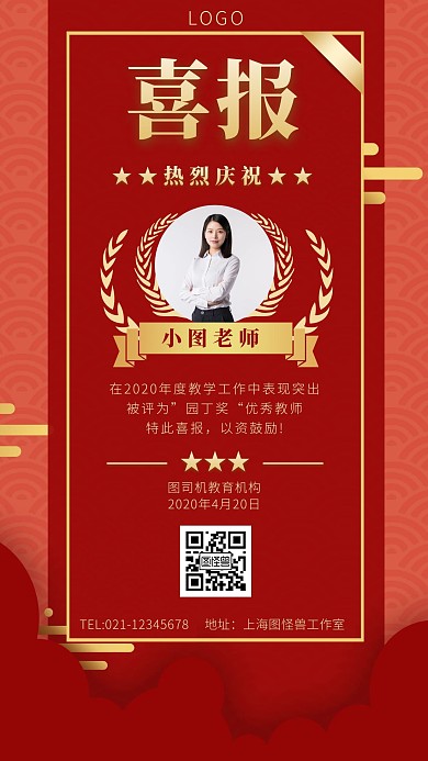 优秀女员工喜报嘉奖简约手机海报
