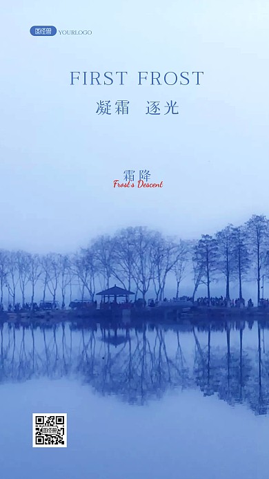 霜降节气二十节气祝福慰问问候风景海报