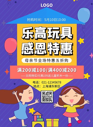 几何创意母亲节乐高玩具促销海报