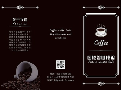 咖啡菜单黑白简约复古宣传三折页