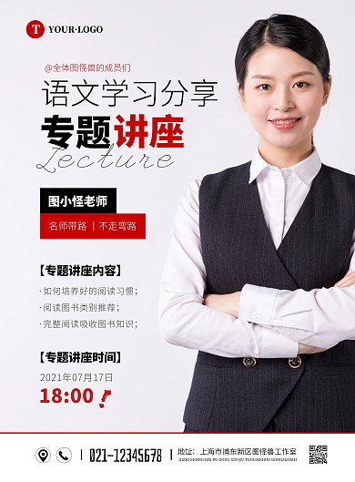 简约大气语文学习讲座宣传海报