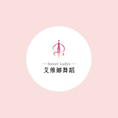 舞蹈粉色简洁logo双字设计
