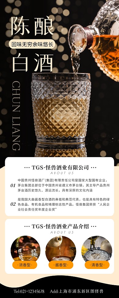 简约摄影风白酒海报易拉宝