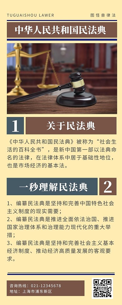 民法典宣传介绍红蓝色创意营销长图