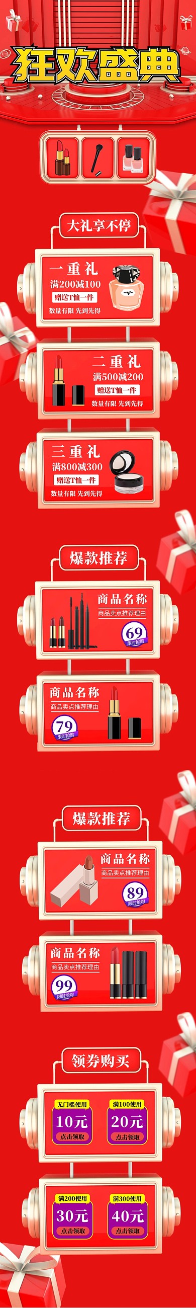 双十一红色立体淘宝详情页