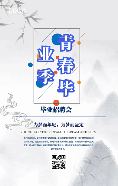 青春毕业季招聘会天空蓝色求职招聘手机海报