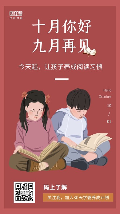 十月你好书本儿童教育红色简约手机海报