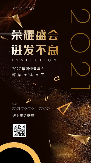 黑金大气扁平商务线上年会手机海报