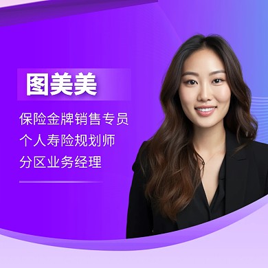 保险销售个人形象宣传微信头像